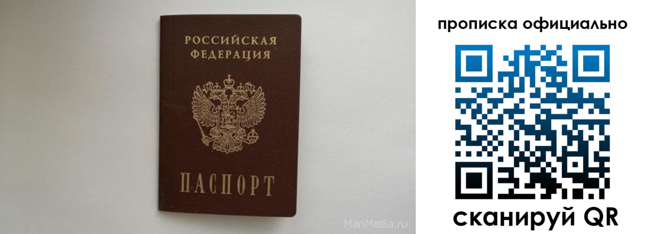 прописка в квартире в Арамили
