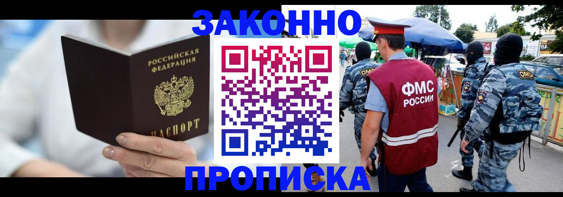 временная регистрация законно в Арамили