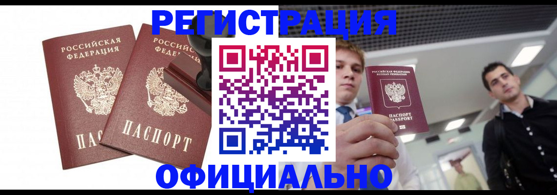 временная регистрация в квартире в Арамили