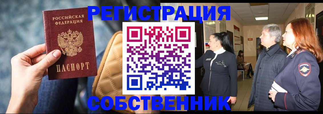 прописка в Арамили